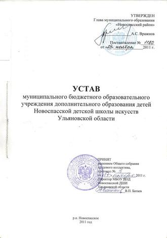 Устав